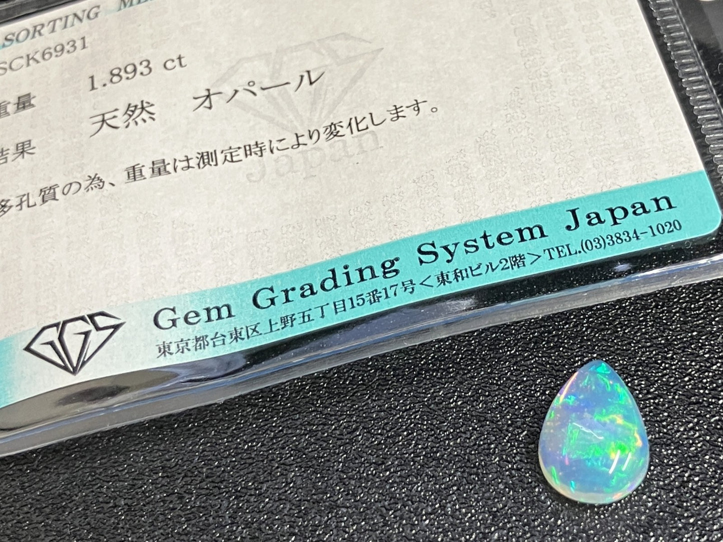 オパール 1.893ct 宝石ソーティング付き 11.3㎜×8.1㎜×3.8㎜ ルース( 裸石 ) 3591YY