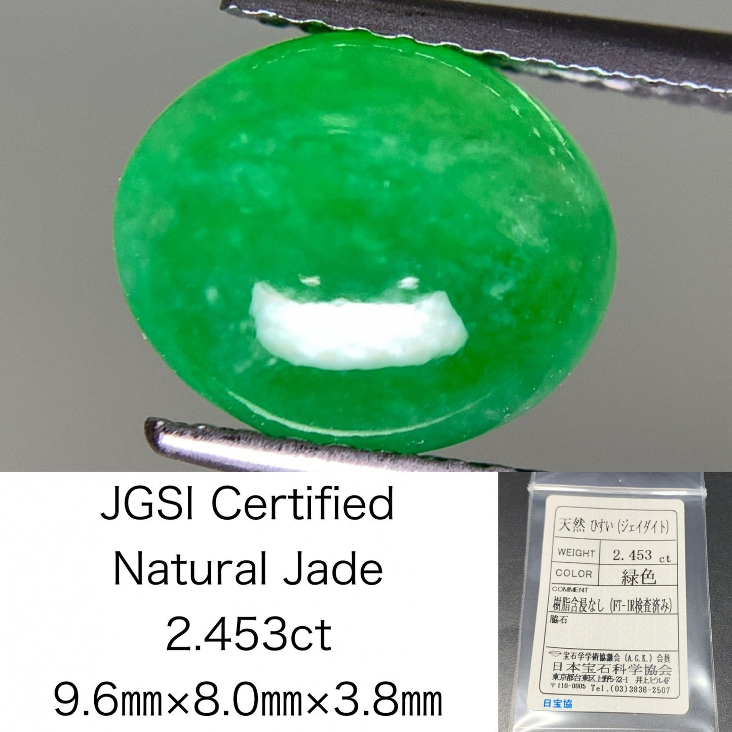 ひすい(ヒスイ 翡翠) 天然 2.453ct 宝石ソーティング付き 9.6㎜×8.0㎜×3.8㎜ ルース( 裸石 ) 4826Y