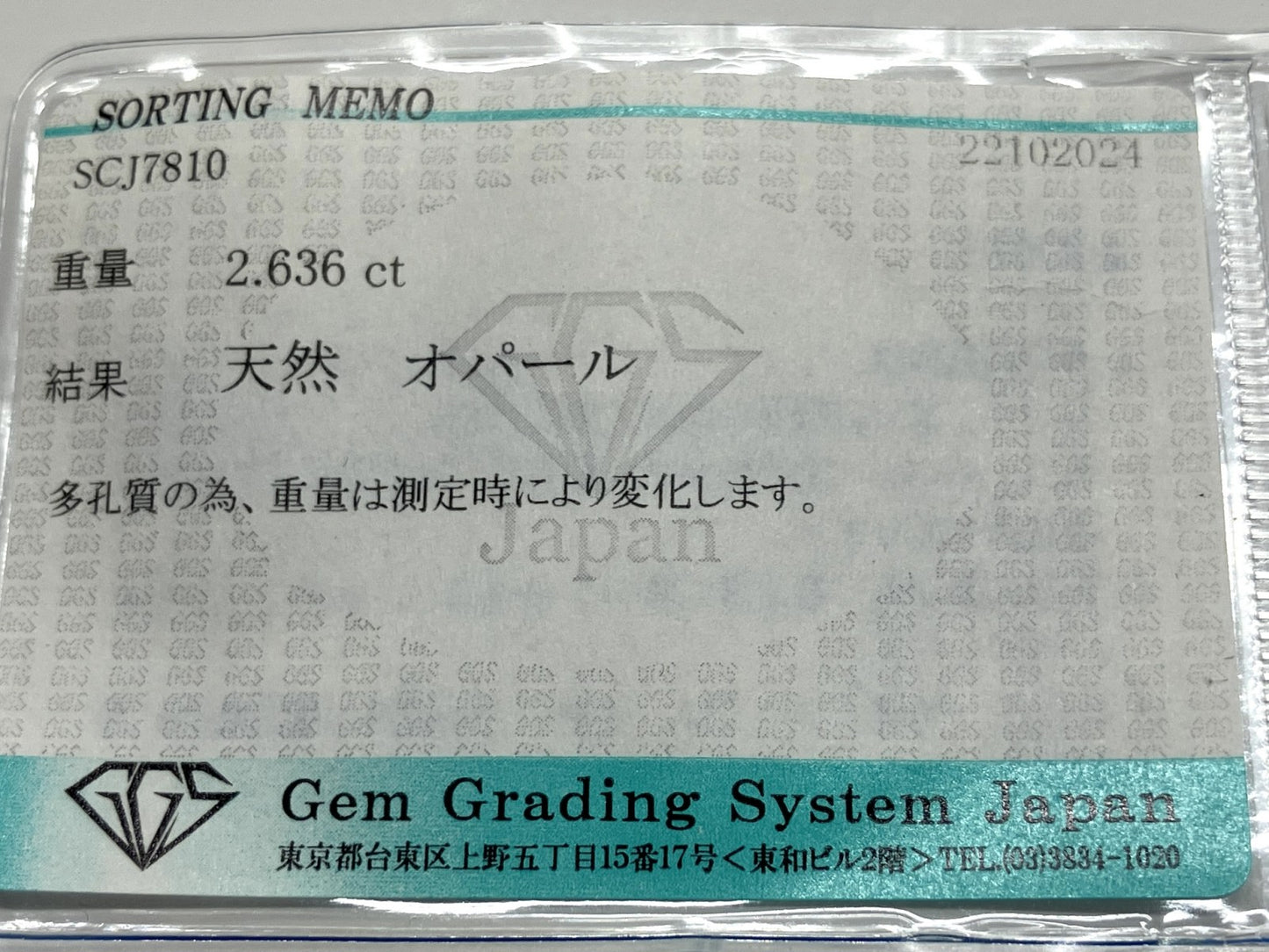 オパール 2.636ct 宝石ソーティング付き 14.1㎜×11.1㎜×3.8㎜ ルース( 裸石 ) 3030YY