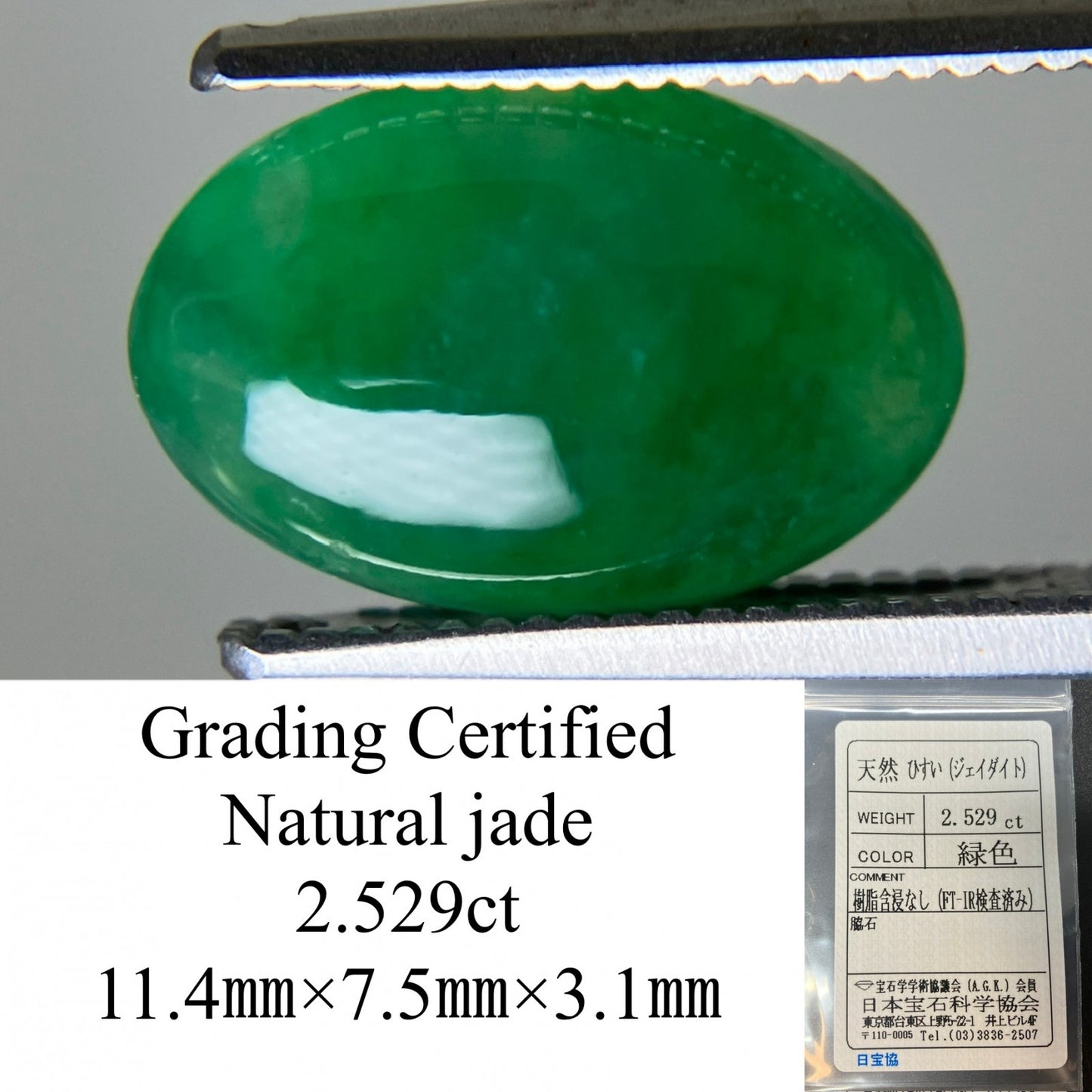 ひすい 2.529ct 宝石ソーティング付き 11.4㎜×7.5㎜×3.1㎜ 天然 ルース( 裸石 ) 4452YY