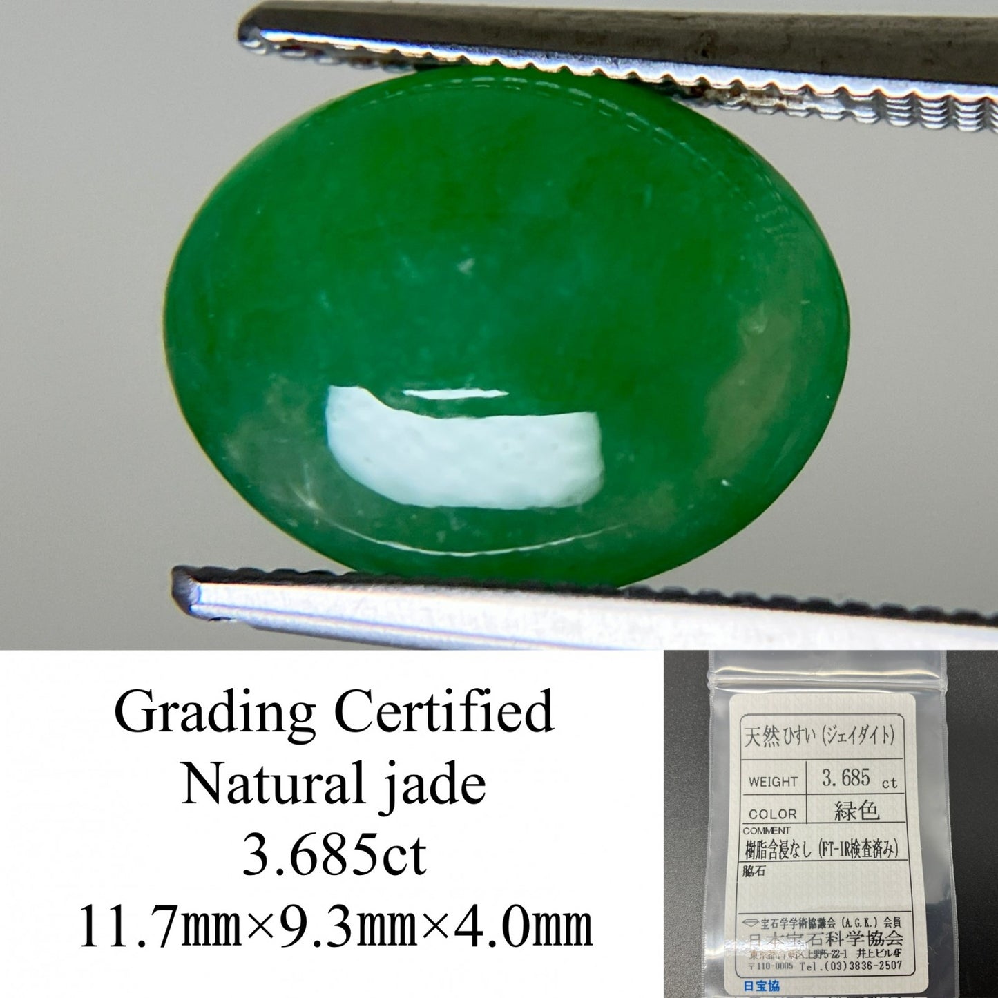 ひすい 3.685ct 宝石ソーティング付き 11.7㎜×9.3㎜×4.0㎜ 天然 ルース( 裸石 ) 4655YY