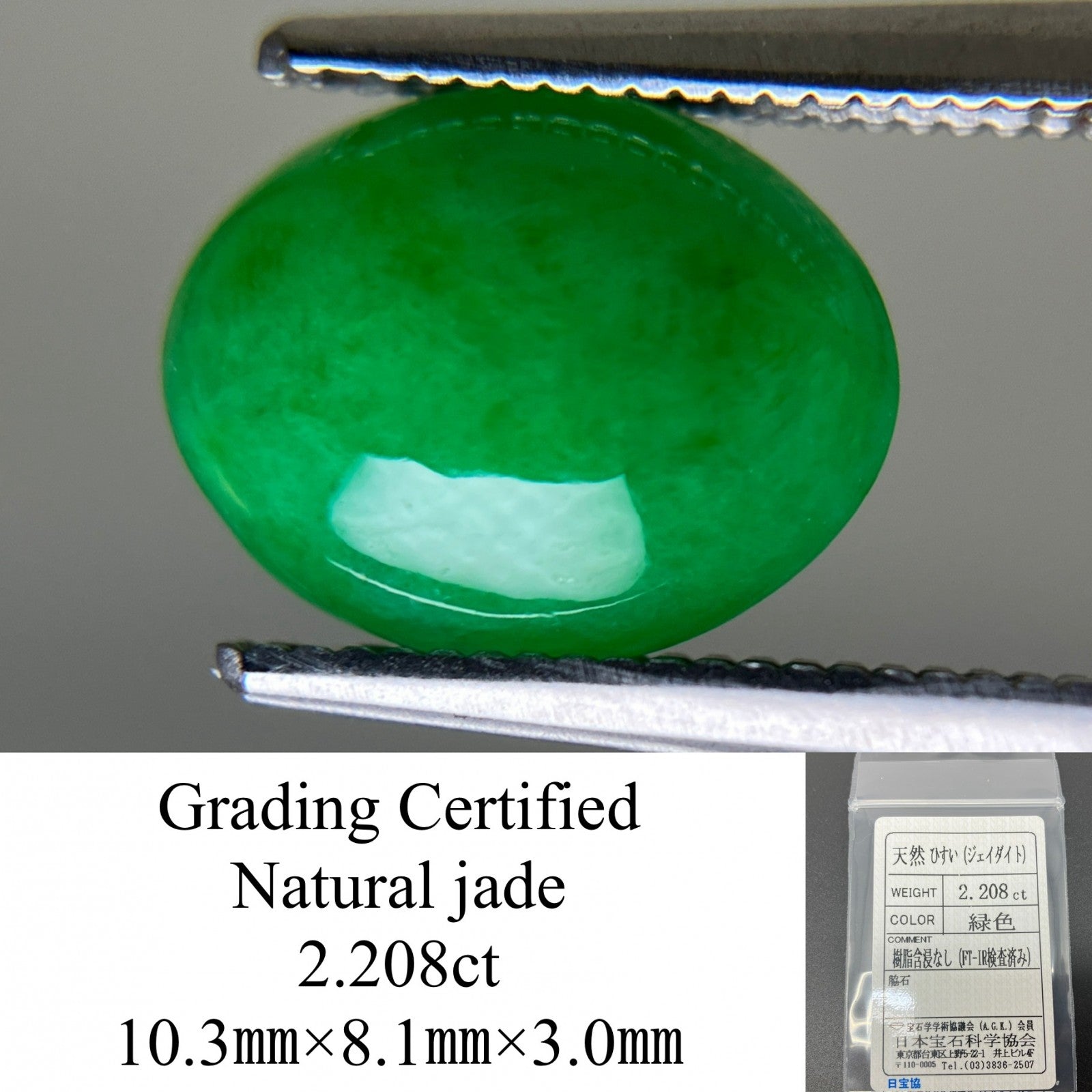 ひすい(ヒスイ 翡翠) 2.208ct 宝石ソーティング付き 10.3㎜×8.1㎜×3.0㎜ ルース( 裸石 ) 4769YY