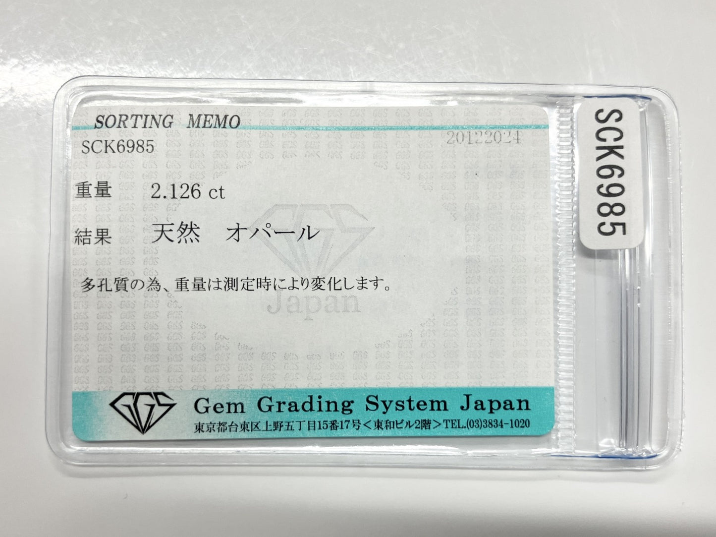 2.126ct 宝石ソーティング付き 16.9㎜×7.3㎜×3.7㎜ ルース( 裸石 ) 3609S