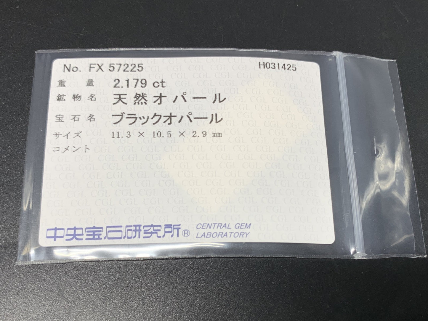 ブラックオパール 2.179ct 中央宝石ソーティング付き 11.3㎜×10.5㎜×2.9㎜ 天然 ルース（ 裸石 ） 1326Y