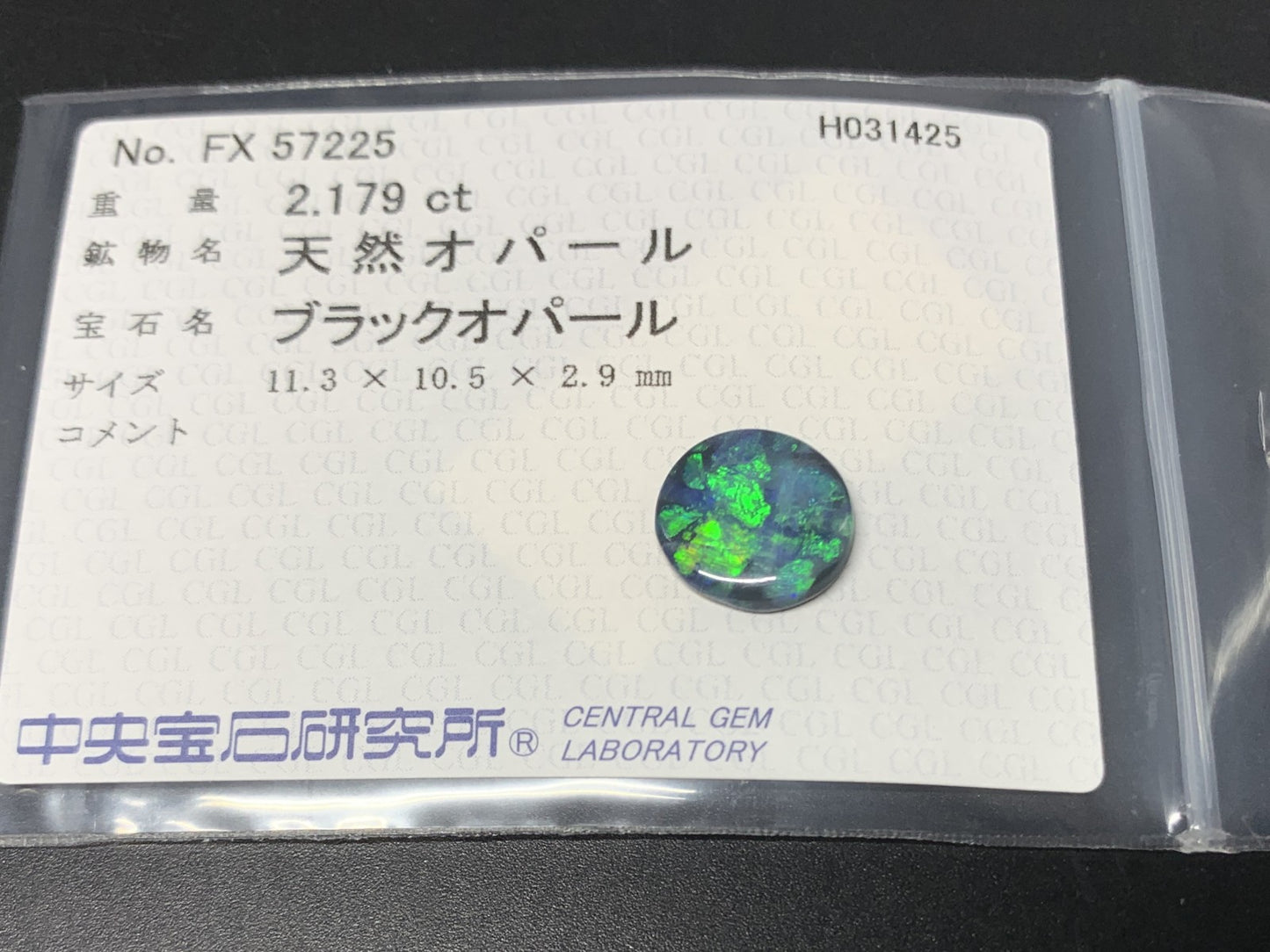 ブラックオパール 2.179ct 中央宝石ソーティング付き 11.3㎜×10.5㎜×2.9㎜ 天然 ルース（ 裸石 ） 1326Y