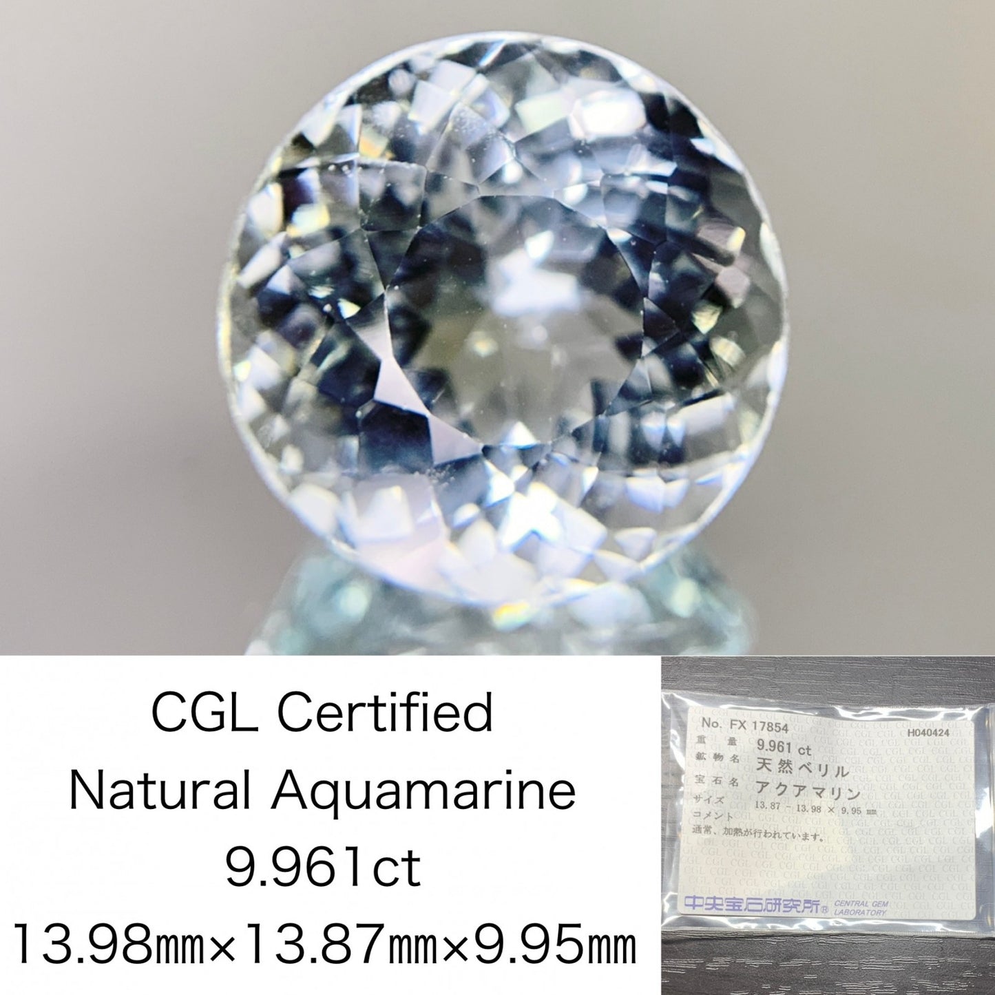 アクアマリン　9.961ct　宝石ソーティング付き　13.98㎜×13.87㎜×9.95㎜　ルース（ 裸石 ）　 1484Y