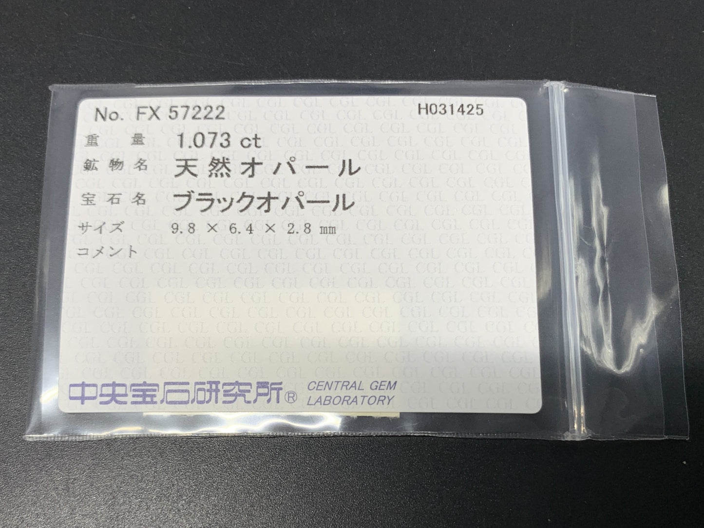 ブラックオパール 1.073ct 中央宝石ソーティング付き 9.8㎜×6.4㎜×2.8㎜ 天然 ルース（ 裸石 ） 1539Y