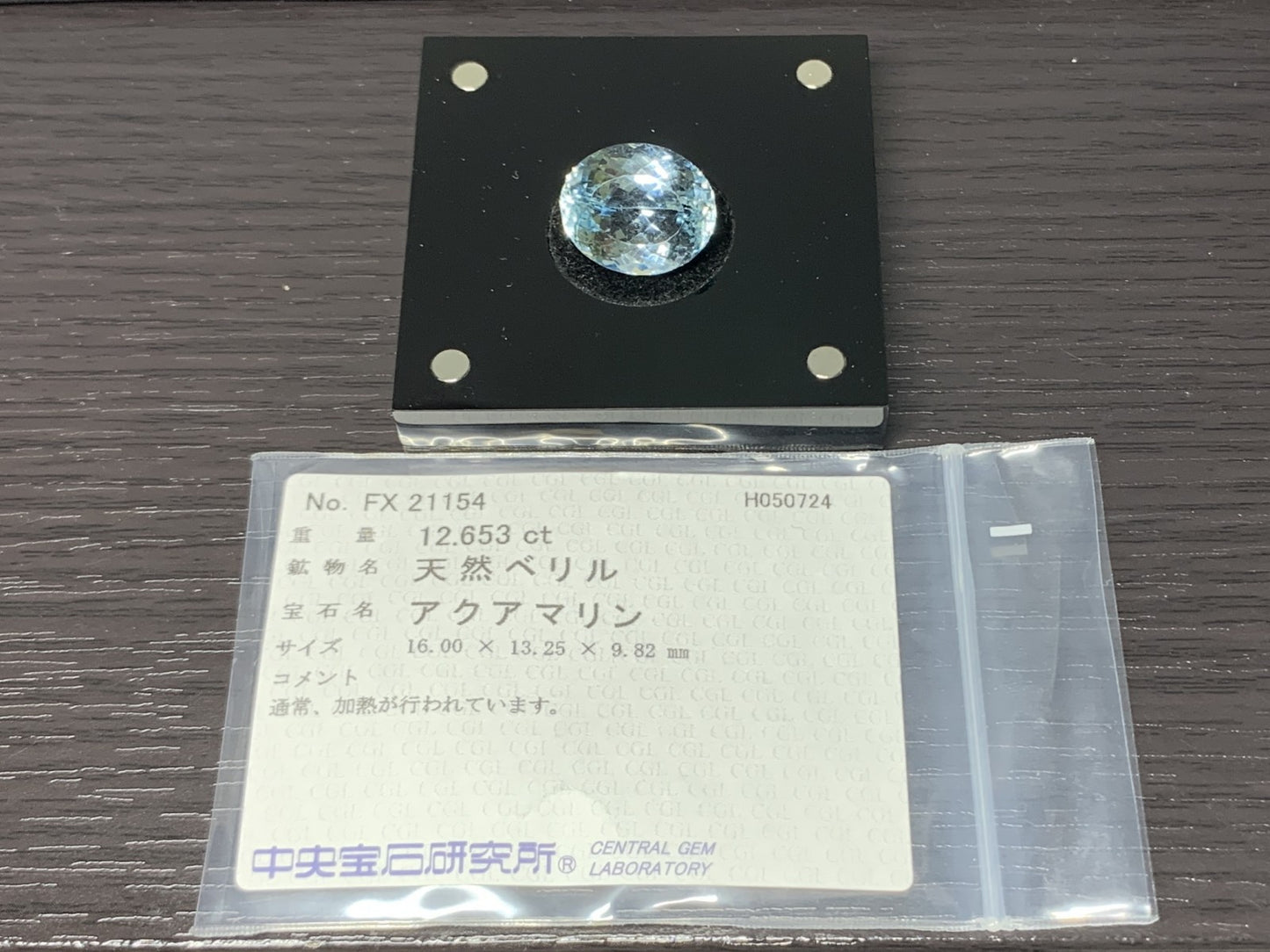 アクアマリン　12.653ct　宝石ソーティング付き　16.00㎜×13.25㎜×9.82㎜　 ルース（ 裸石 ）　 1680Y