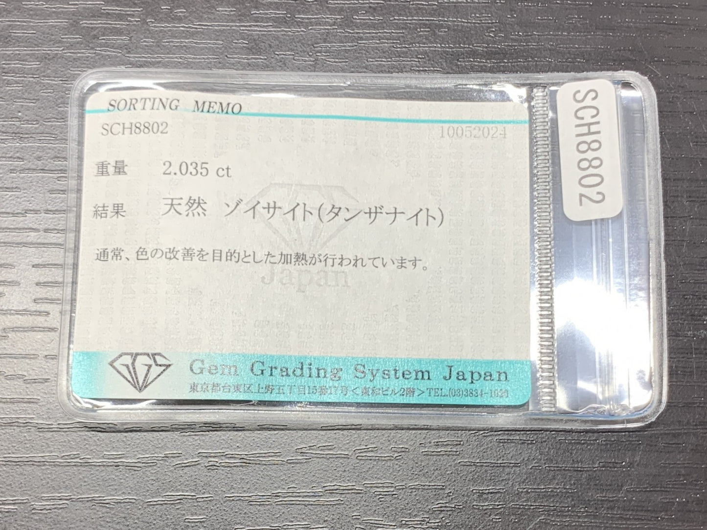 タンザナイト　2.035ct　宝石ソーティング付き　縦8.4㎜×横8.2㎜×高さ4.2㎜　 ルース（ 裸石 ）　 1688Y