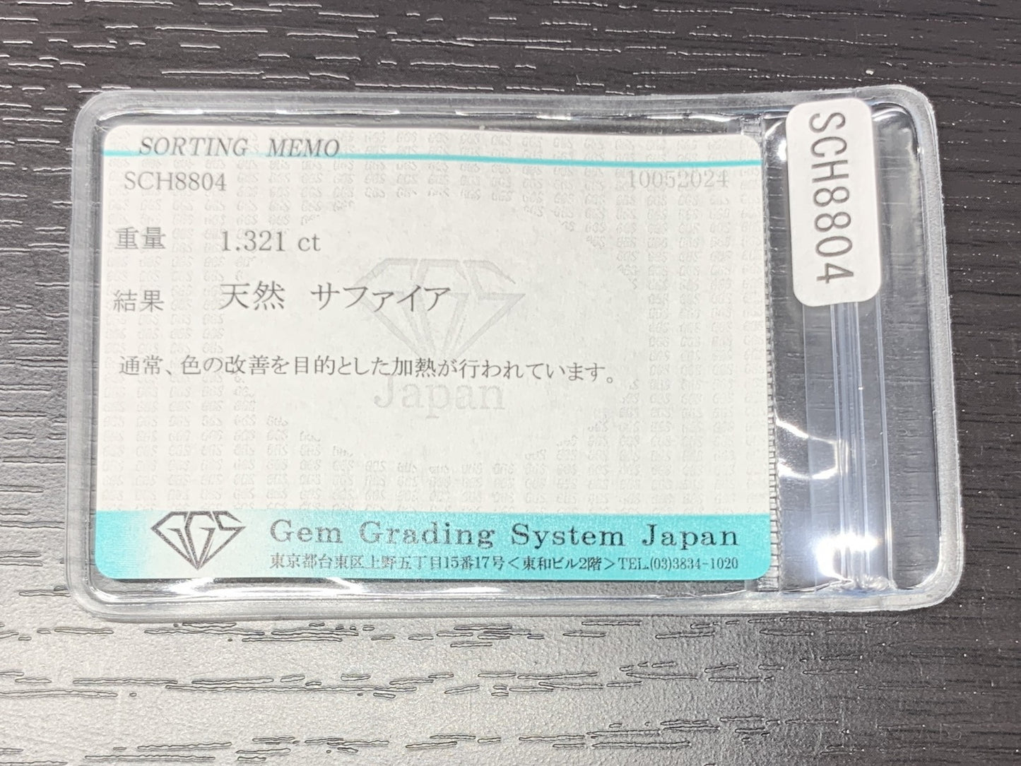 サファイア　1.321ct　宝石ソーティング付き　7.4㎜×6.1㎜×3.3㎜　 ルース（ 裸石 ）　 1698Y