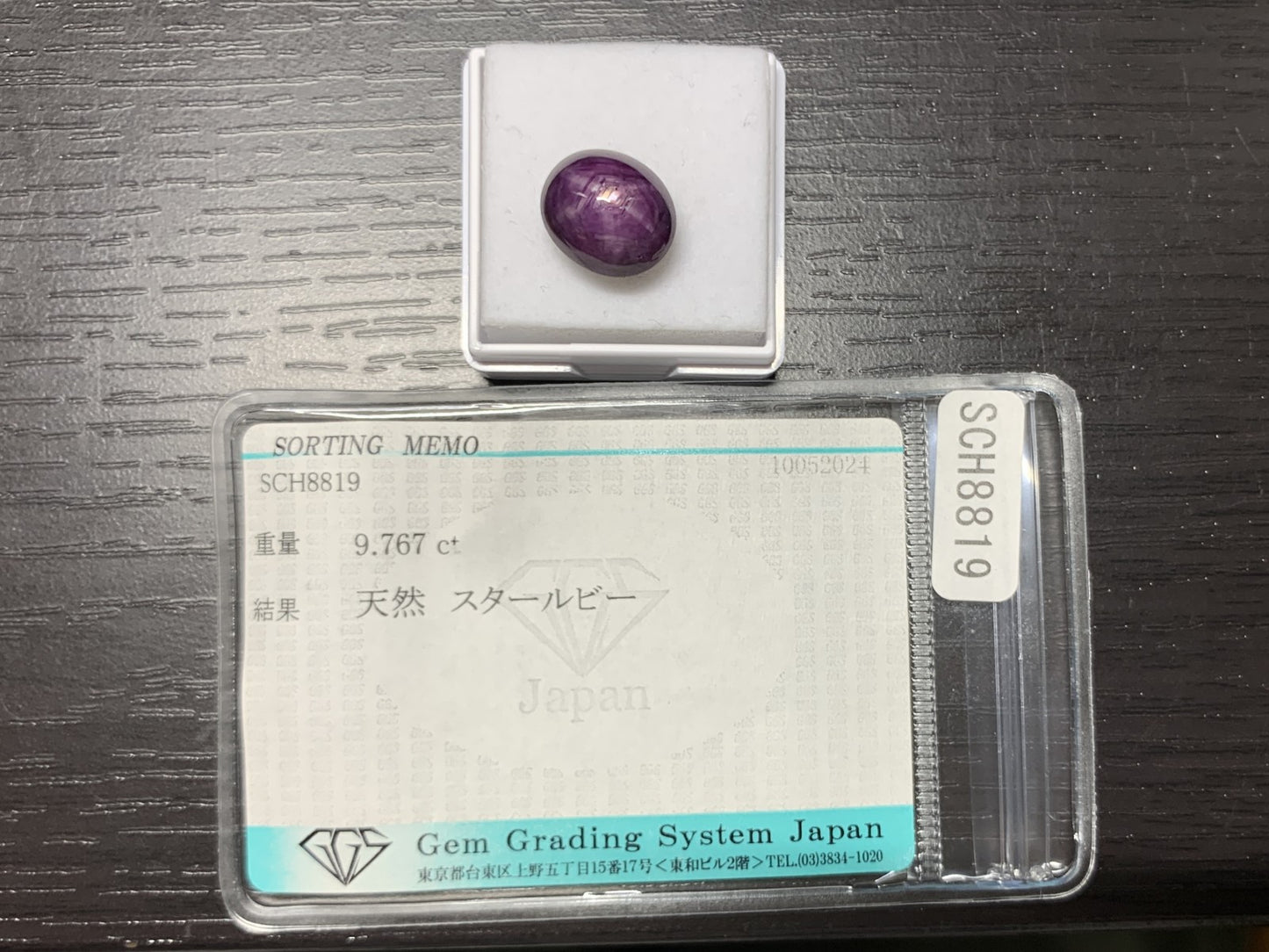 スタールビー　9.767ct　宝石ソーティング付き　11.7㎜×10.1㎜×7.7㎜　 ルース（ 裸石 ）　 1719Y