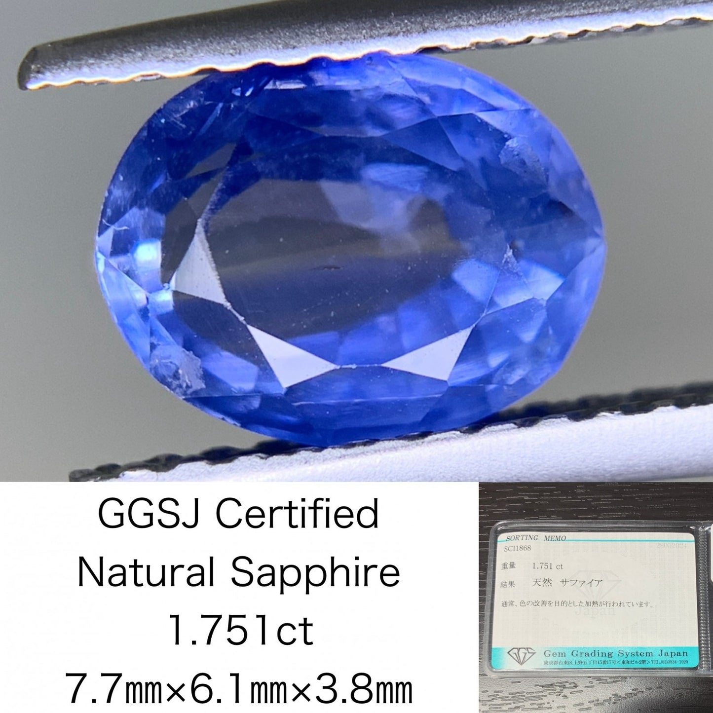 サファイア 1.751ct  宝石ソーティング付き  7.7㎜×6.1㎜×3.8㎜  ルース（ 裸石 ） 1742Y