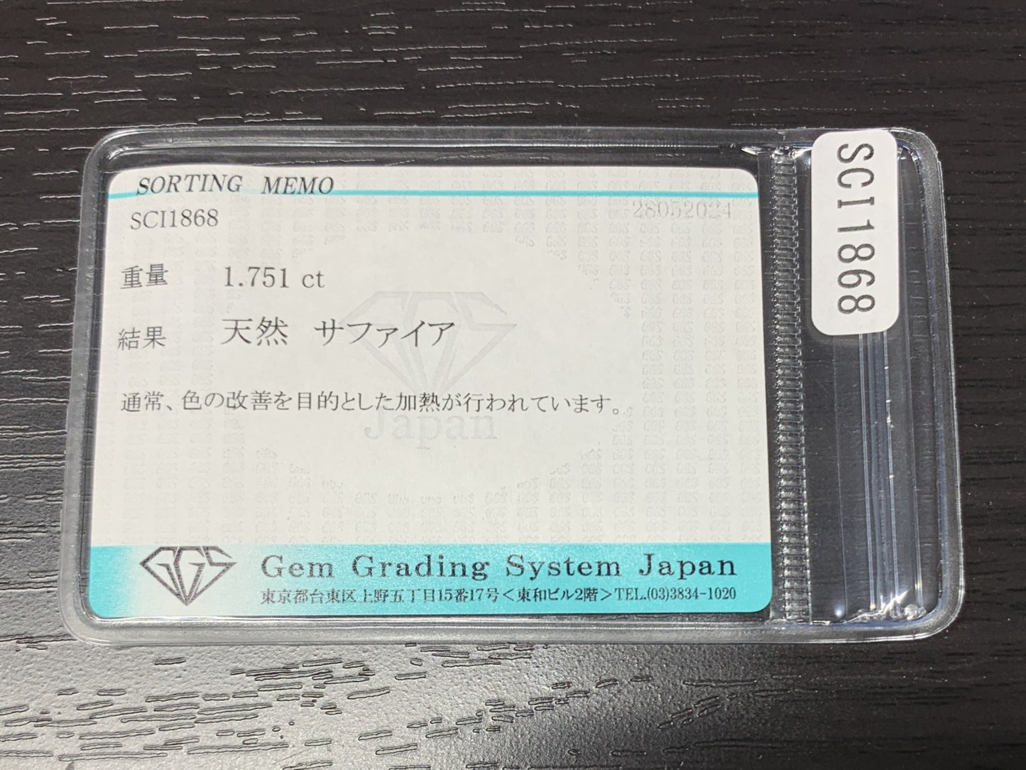 サファイア 1.751ct  宝石ソーティング付き  7.7㎜×6.1㎜×3.8㎜  ルース（ 裸石 ） 1742Y