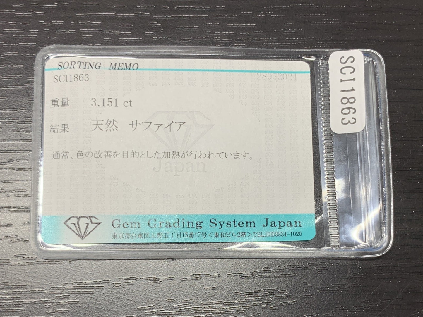 サファイア  3.151ct  宝石ソーティング付き  9.6㎜×8.3㎜×4.0㎜  ルース（ 裸石 ） 1748Y