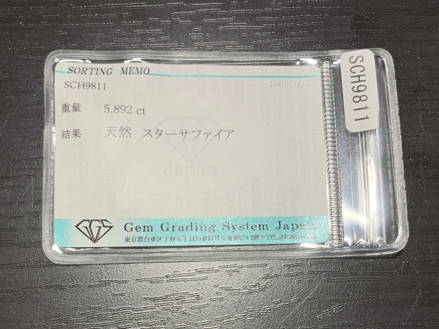 スターサファイア　5.892ct　宝石ソーティング付き　10.8㎜×9.0㎜×5.2㎜　 ルース（ 裸石 ）　 1770Y