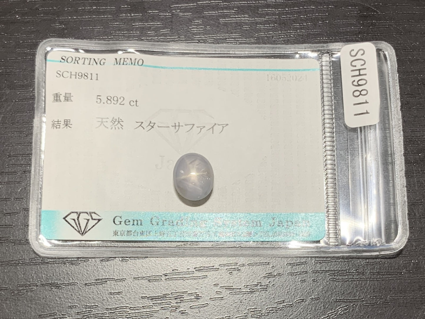 スターサファイア　5.892ct　宝石ソーティング付き　10.8㎜×9.0㎜×5.2㎜　 ルース（ 裸石 ）　 1770Y
