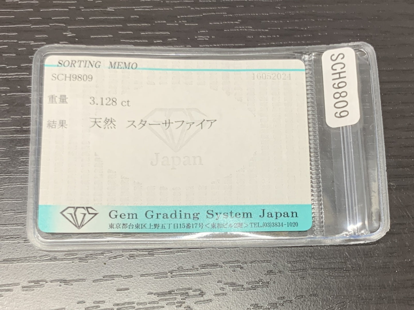 スターサファイア　3.128ct　宝石ソーティング付き　9.5㎜×7.3㎜×4.3㎜　 ルース（ 裸石 ）　 1771Y