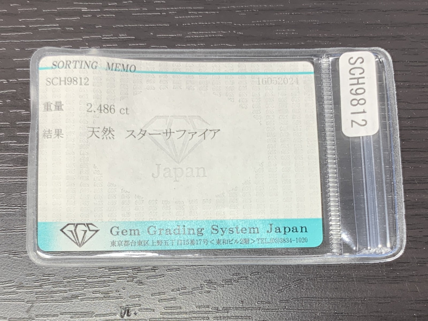 スターサファイア　2.486ct　宝石ソーティング付き　9㎜×6.2㎜×5.0㎜　 ルース（ 裸石 ）　 1784Y