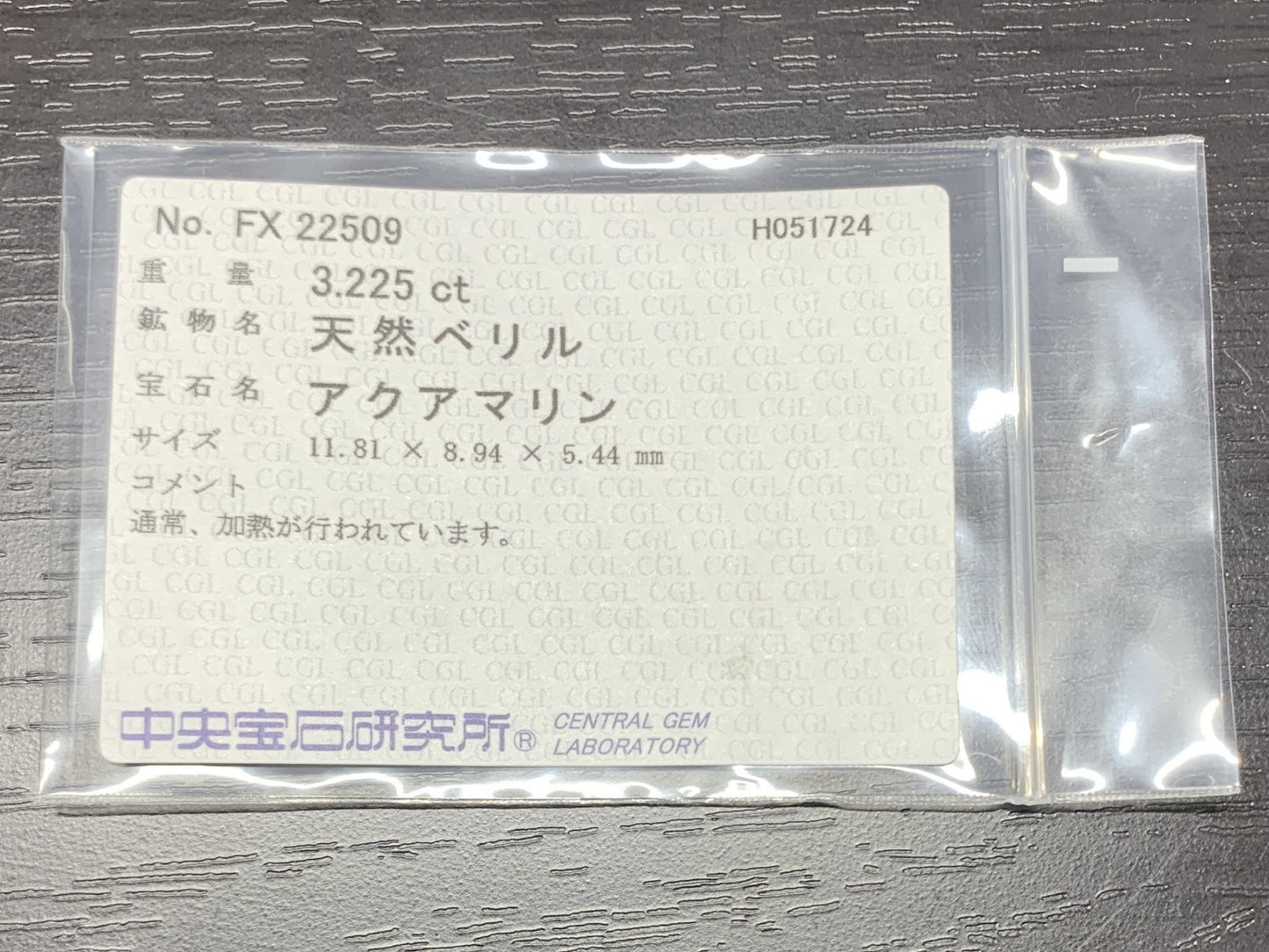 アクアマリン　3.225ct　宝石ソーティング付き　11.81㎜×8.94㎜×5.44㎜　 ルース（ 裸石 ）　 1788Y