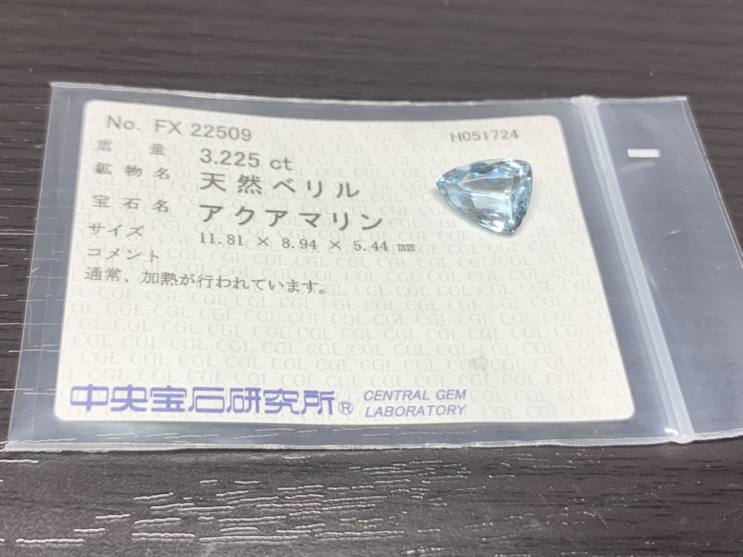 アクアマリン　3.225ct　宝石ソーティング付き　11.81㎜×8.94㎜×5.44㎜　 ルース（ 裸石 ）　 1788Y