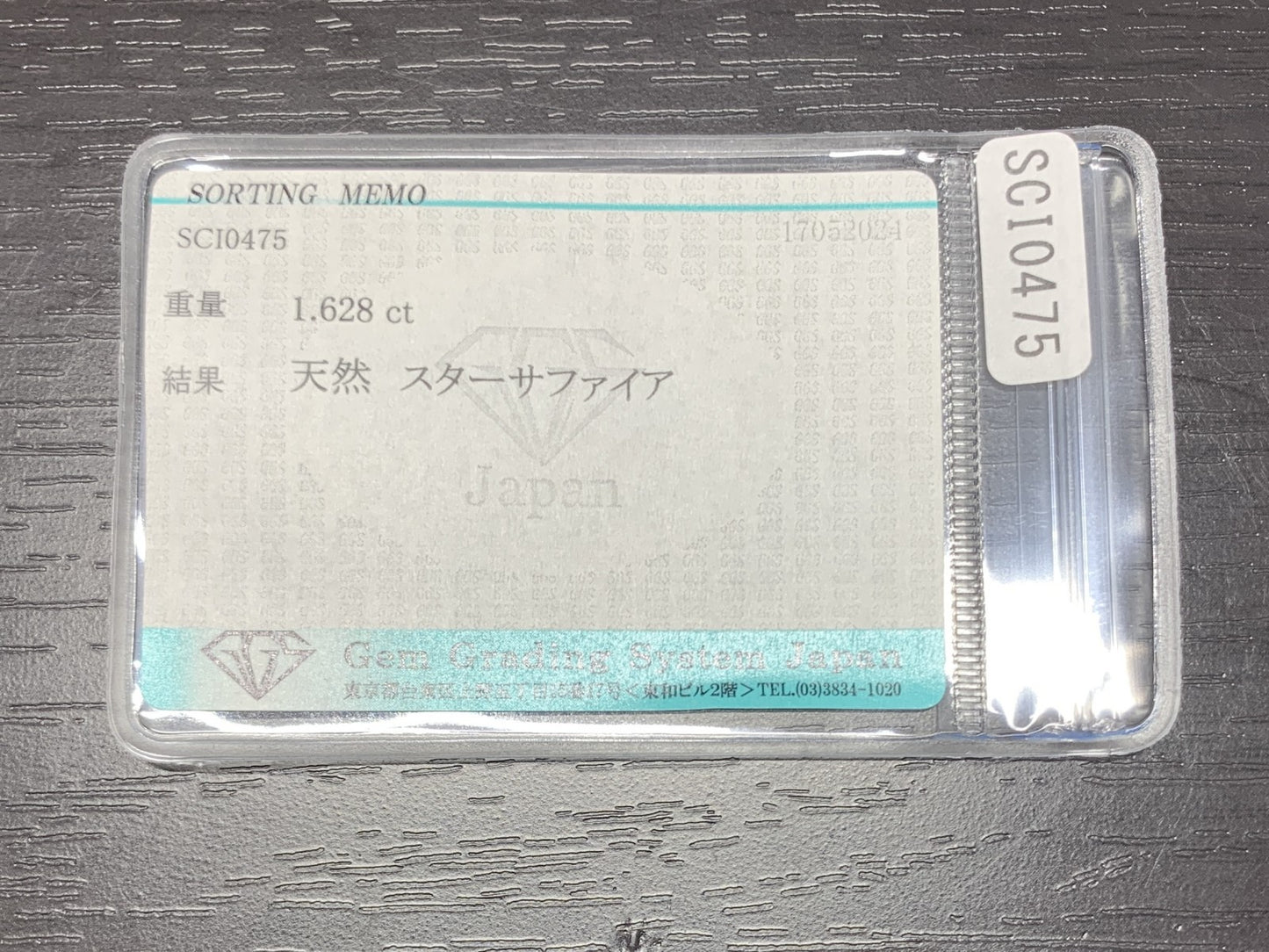 スターサファイア　1.628ct　宝石ソーティング付き　6.9㎜×6.2㎜×3.5㎜　ルース（ 裸石 ）　 1796Y