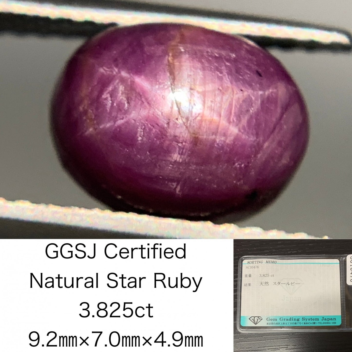 スタールビー　3.825ct　宝石ソーティング付き　9.2㎜×7.0㎜×4.9㎜　ルース（ 裸石 ） 1800Y