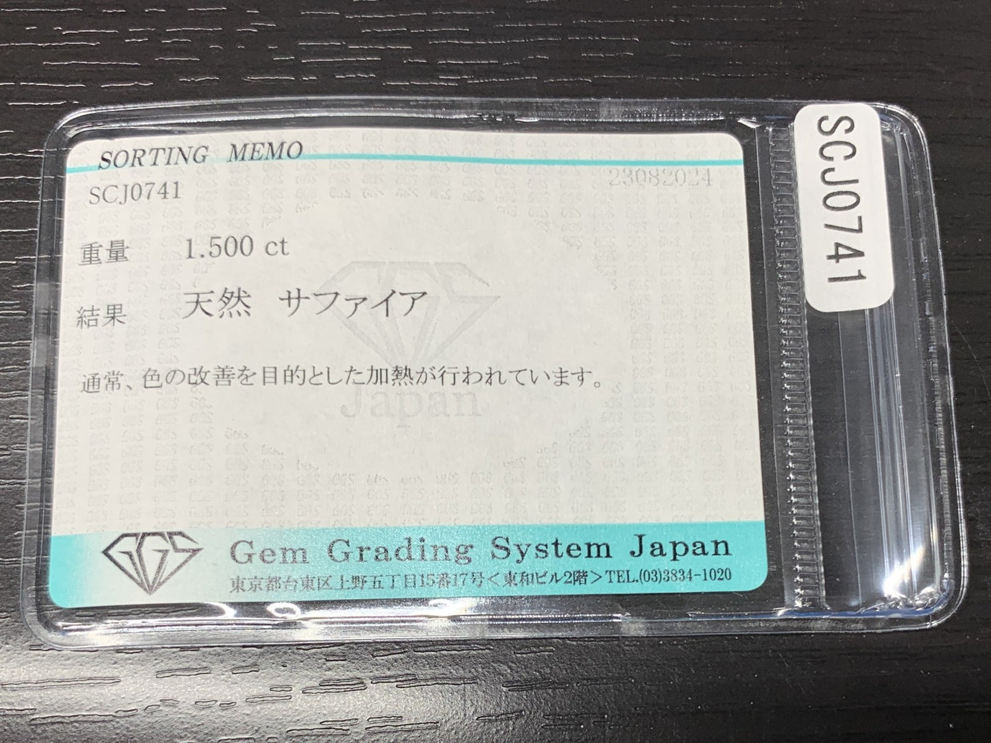サファイア 1.500ct 宝石ソーティング付き  7.8㎜×5.9㎜×3.2㎜  ルース（ 裸石 ） 1810Y