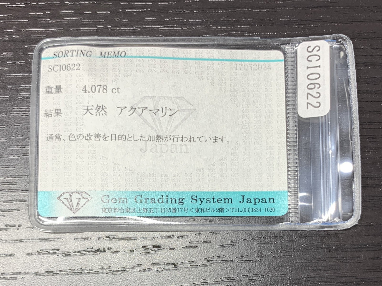 アクアマリン 4.078ct  宝石ソーティング付き  13.0㎜×8.6㎜×6.0㎜  ルース（ 裸石 ） 1825Y