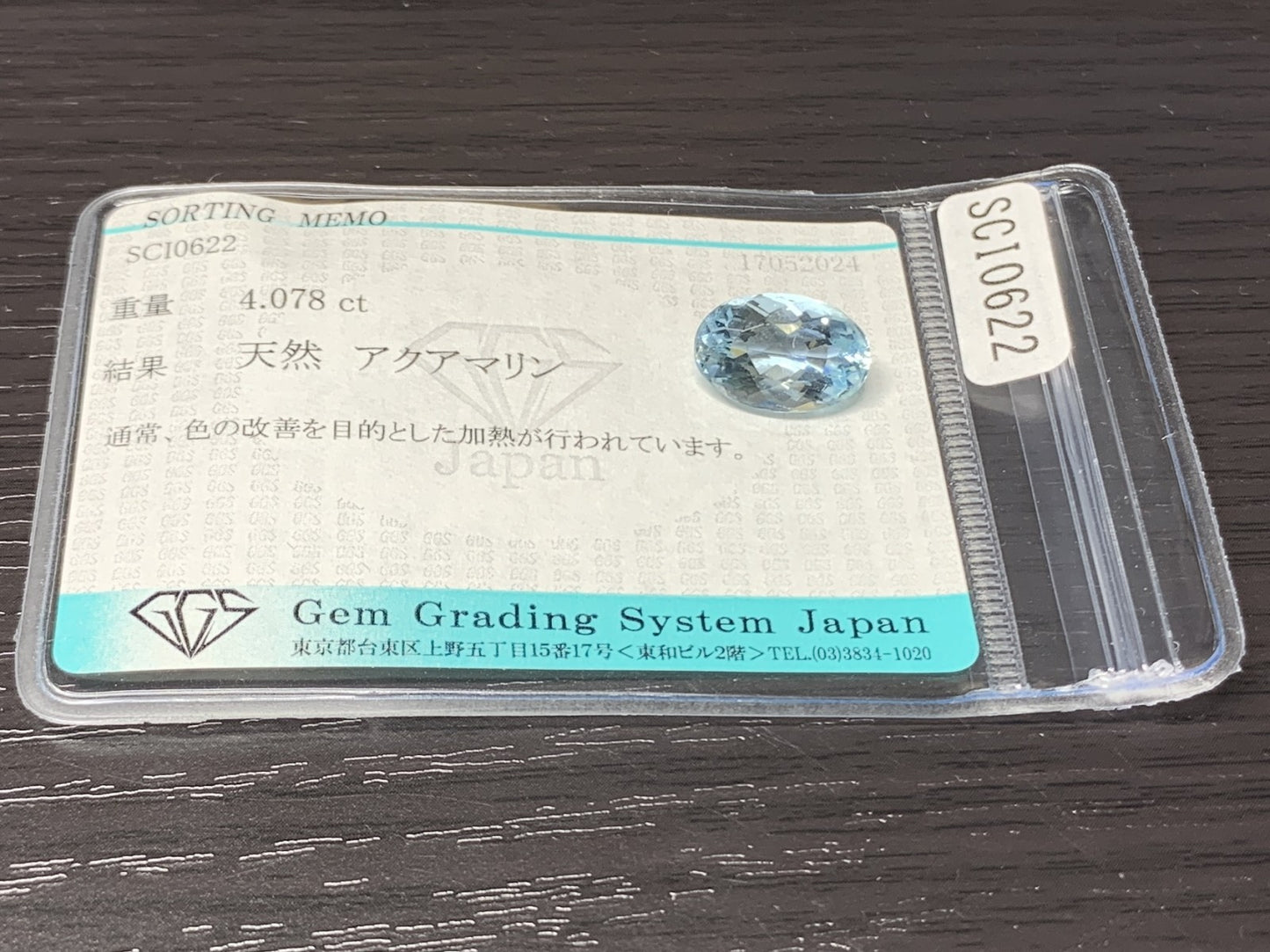 アクアマリン 4.078ct  宝石ソーティング付き  13.0㎜×8.6㎜×6.0㎜  ルース（ 裸石 ） 1825Y