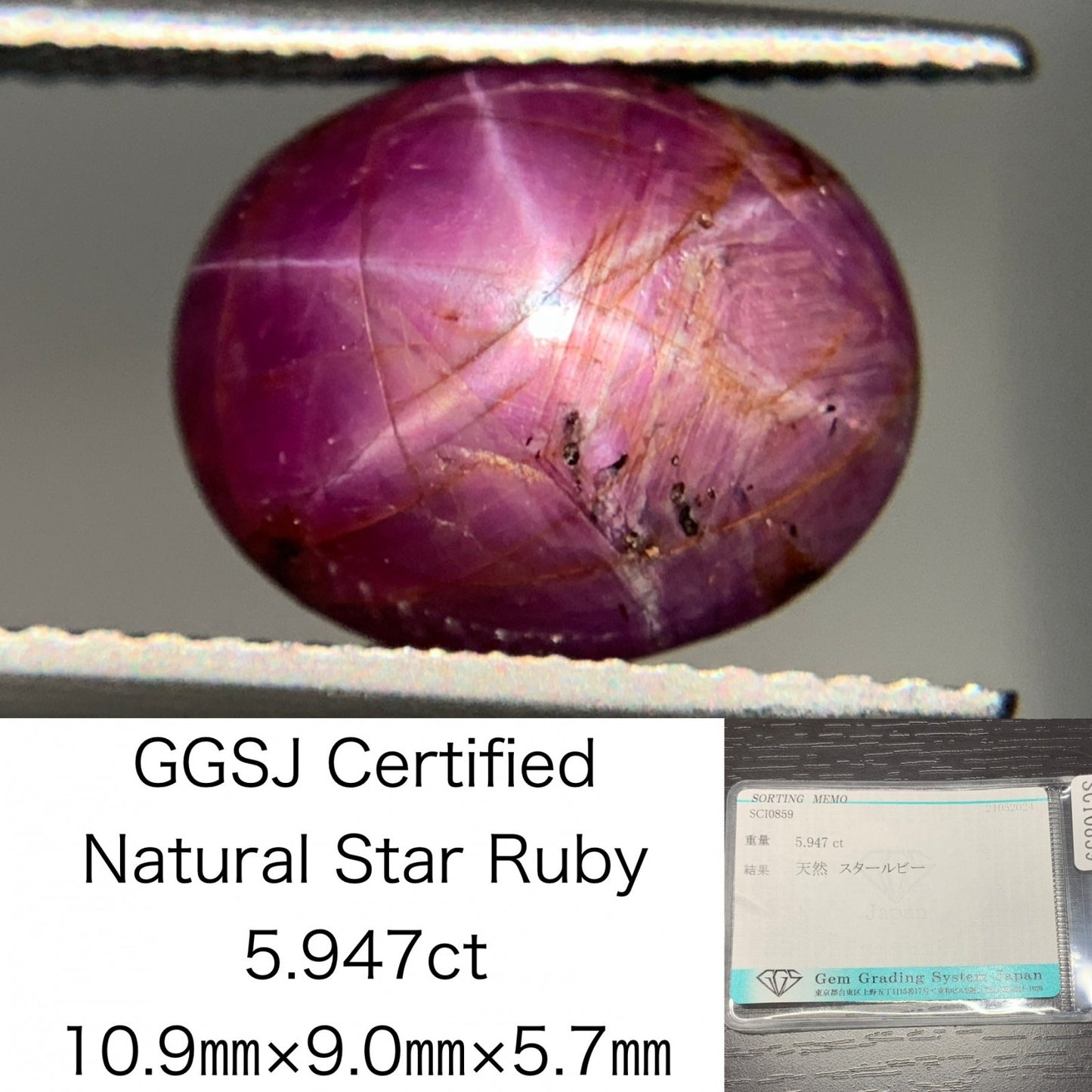 スタールビー　5.947ct　宝石ソーティング付き　10.9㎜×9.0㎜×5.7㎜　ルース（ 裸石 ）　1835Y