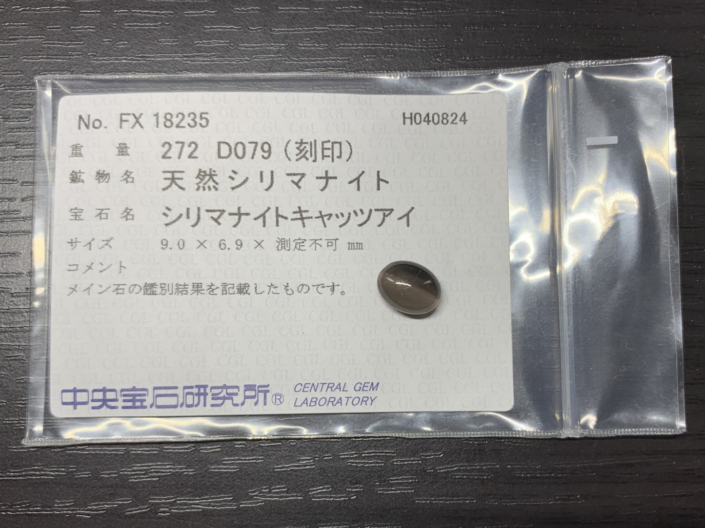 シリマナイトキャッツアイ　2.72ct　宝石ソーティング付き　9.0㎜×6.9㎜×4.8㎜　ルース（ 裸石 ） 1869Y