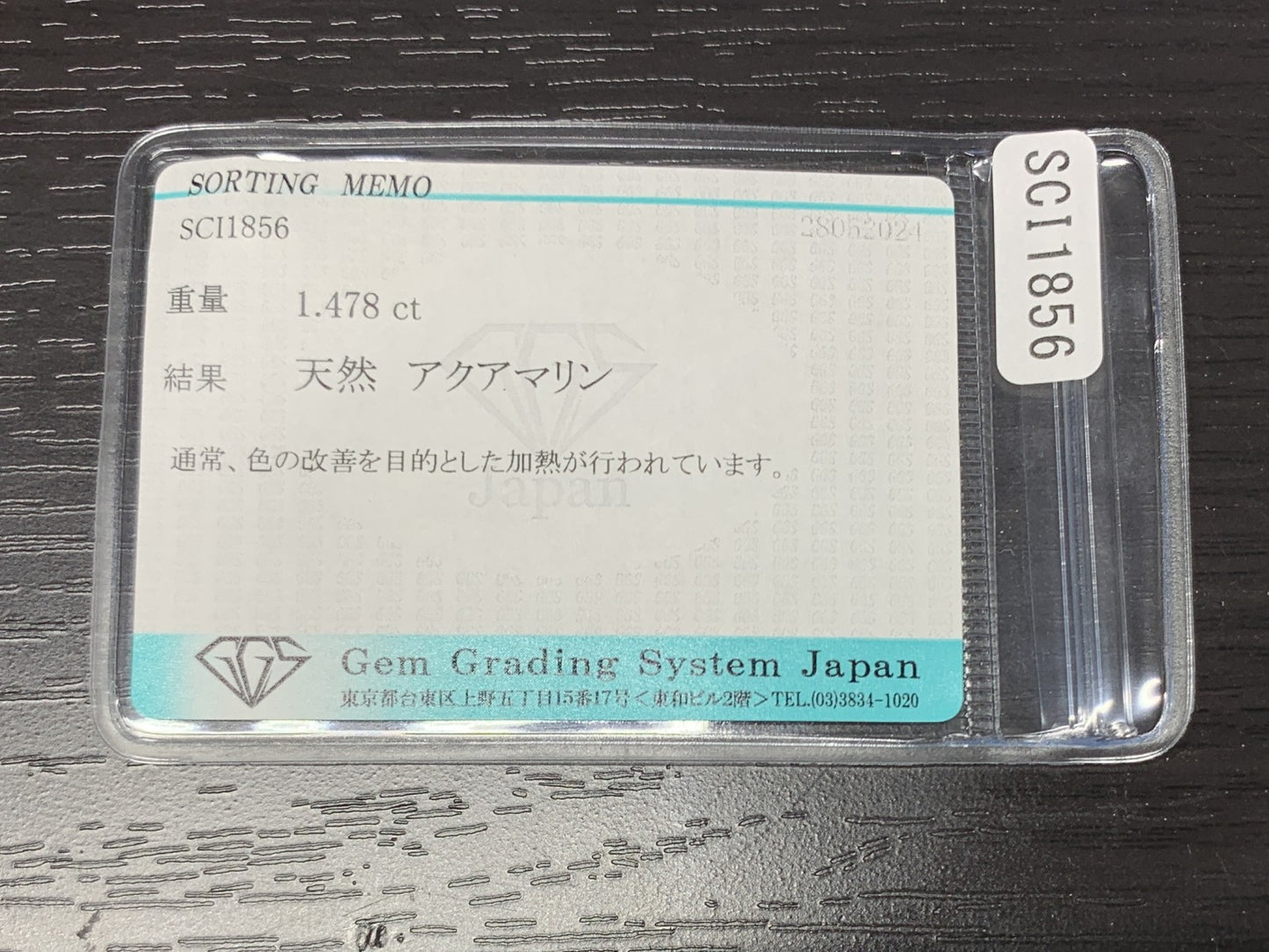 アクアマリン 1.478ct  宝石ソーティング付き  9.0㎜×7.0㎜×4.4㎜  ルース（ 裸石 ） 1875Y