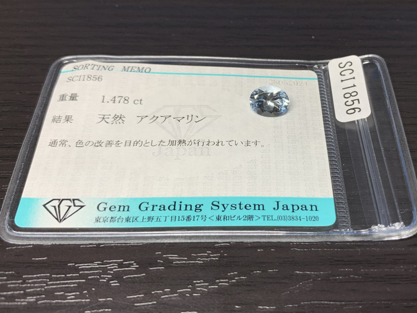 アクアマリン 1.478ct  宝石ソーティング付き  9.0㎜×7.0㎜×4.4㎜  ルース（ 裸石 ） 1875Y