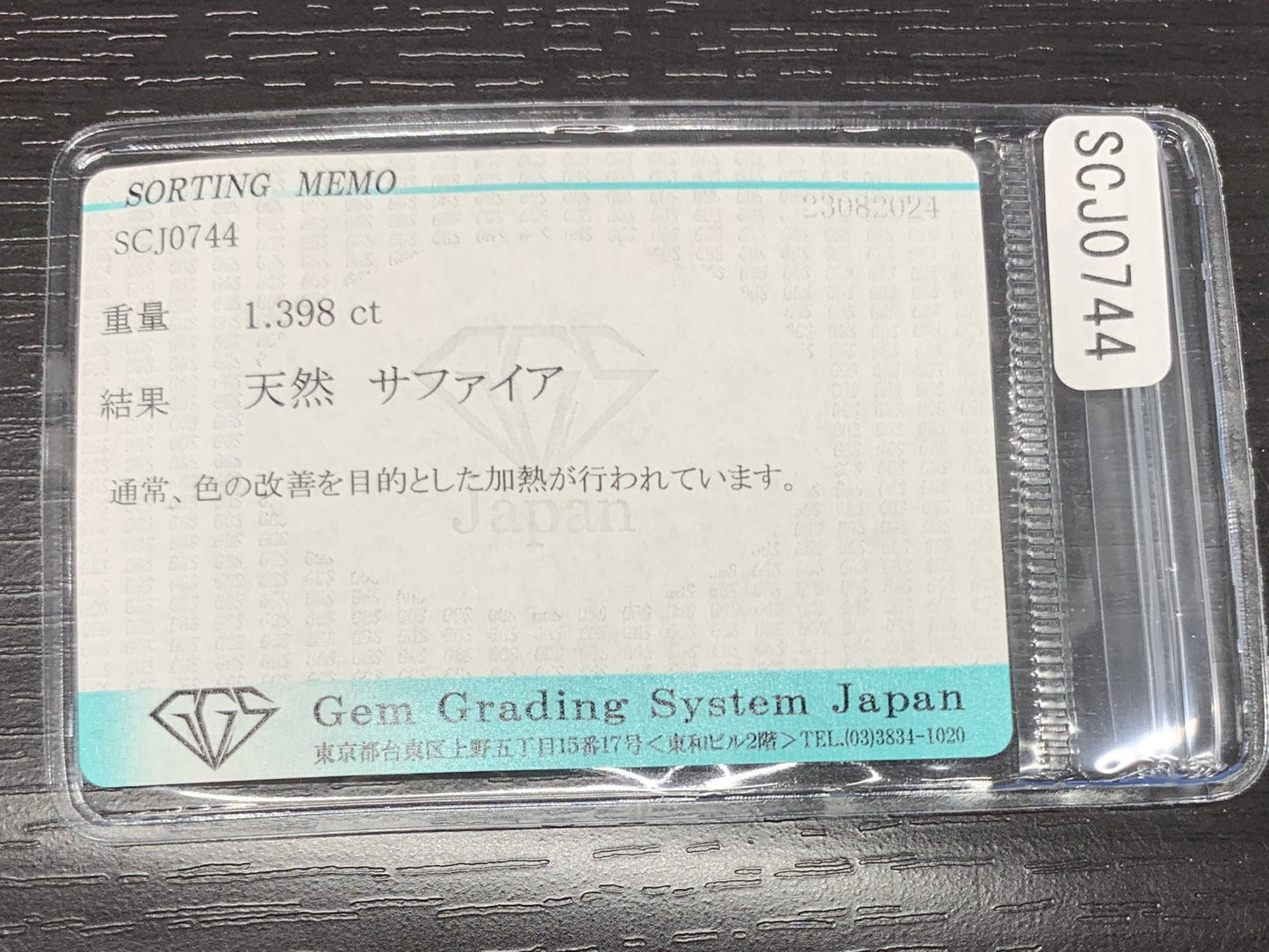サファイア 1.398ct 宝石ソーティング付き  7.7㎜×5.2㎜×3.1㎜  ルース（ 裸石 ） 1882Y
