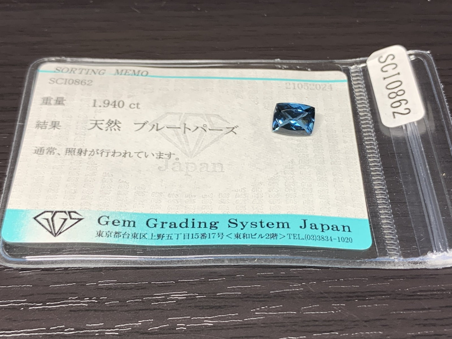 ブルートパーズ  1.940ct  宝石ソーティング付き  8.0㎜×6.1㎜×4.3㎜  ルース（ 裸石 ） 1889Y