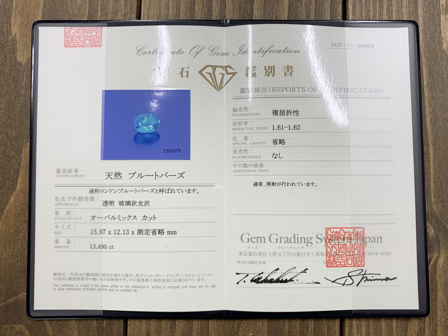 ロンドンブルートパーズ  13.495ct  宝石ソーティング付き  15.97㎜×12.13㎜×8.8㎜  ルース（ 裸石 ） 1906Y
