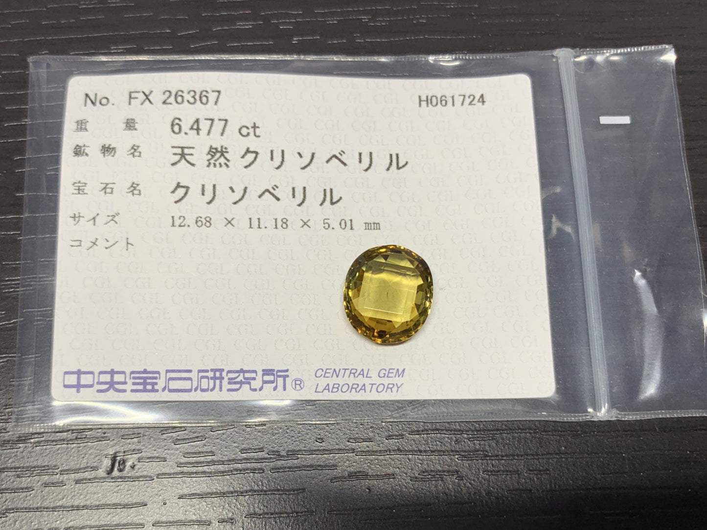 クリソベリル 6.477ct  宝石ソーティング付き  12.68㎜×11.18㎜×5.01㎜  ルース（ 裸石 ） 1945Y