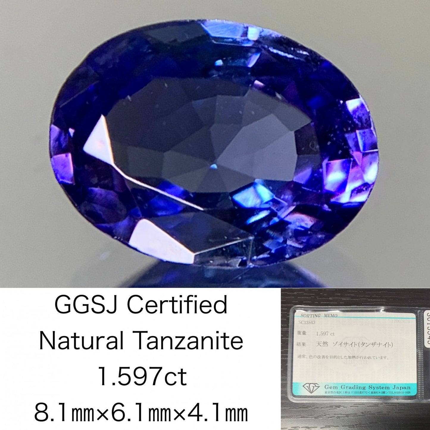 タンザナイト 1.597ct 宝石ソーティング付き 8.1㎜×6.1㎜×4.1㎜ ルース（ 裸石 ） 2000Y