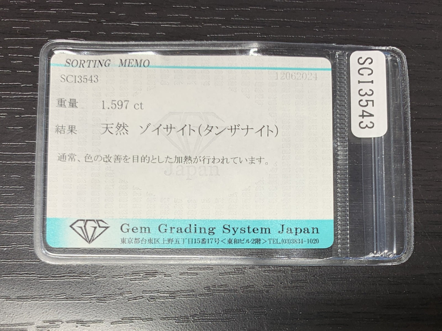 タンザナイト 1.597ct 宝石ソーティング付き 8.1㎜×6.1㎜×4.1㎜ ルース（ 裸石 ） 2000Y