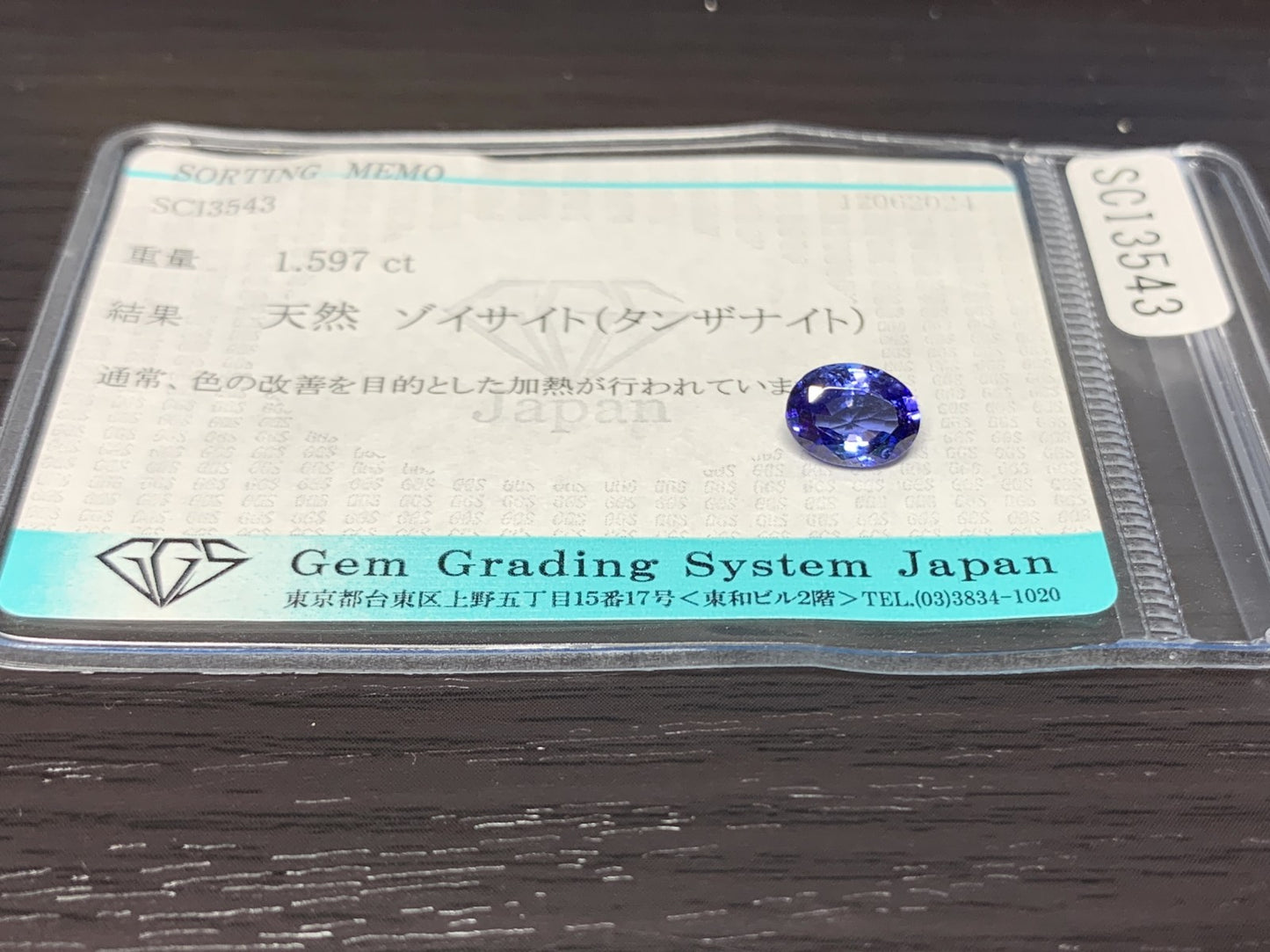 タンザナイト 1.597ct 宝石ソーティング付き 8.1㎜×6.1㎜×4.1㎜ ルース（ 裸石 ） 2000Y