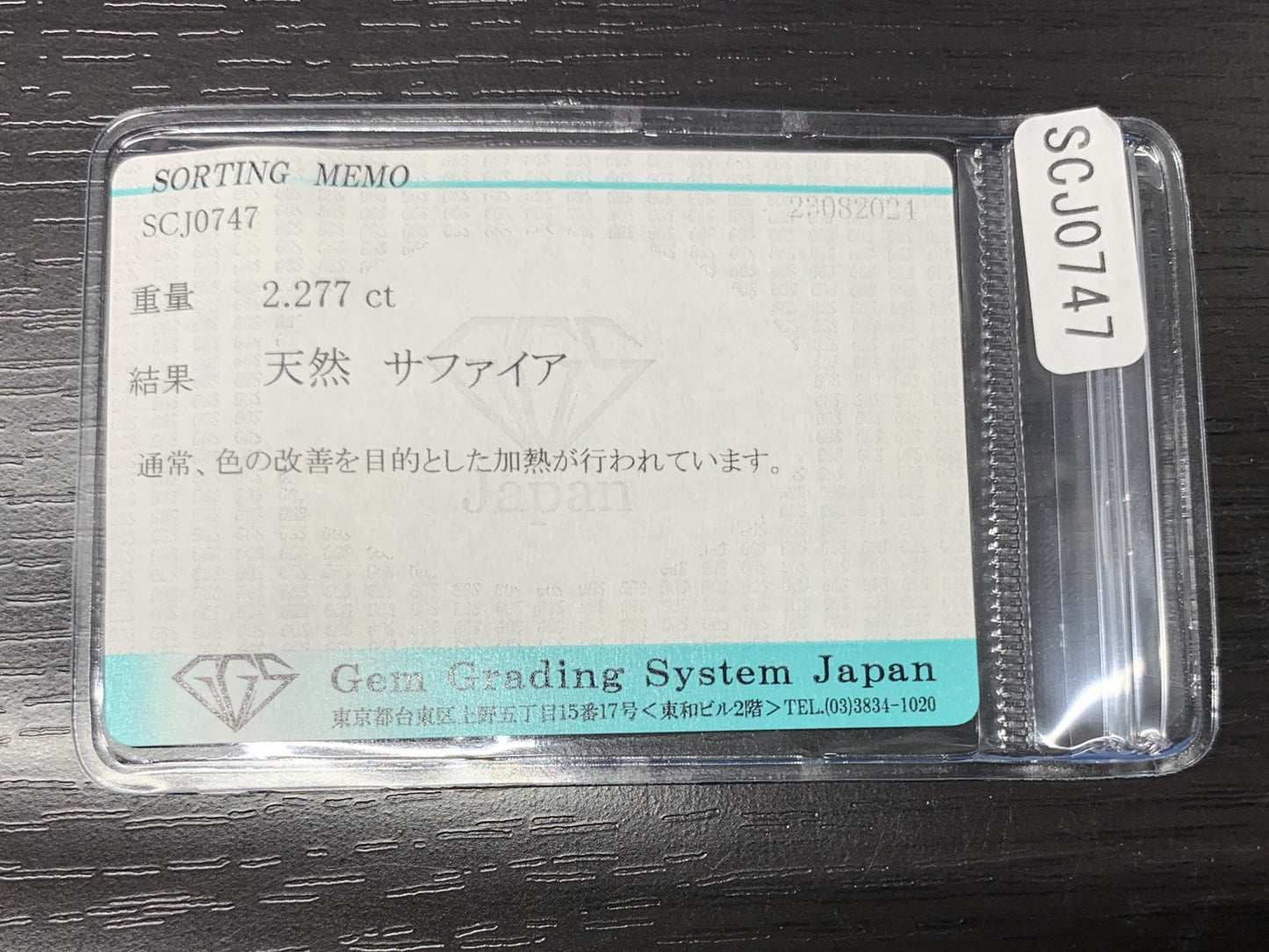 サファイア 2.277ct 宝石ソーティング付き  9.1㎜×6.9㎜×3.7㎜  ルース（ 裸石 ） 2093Y