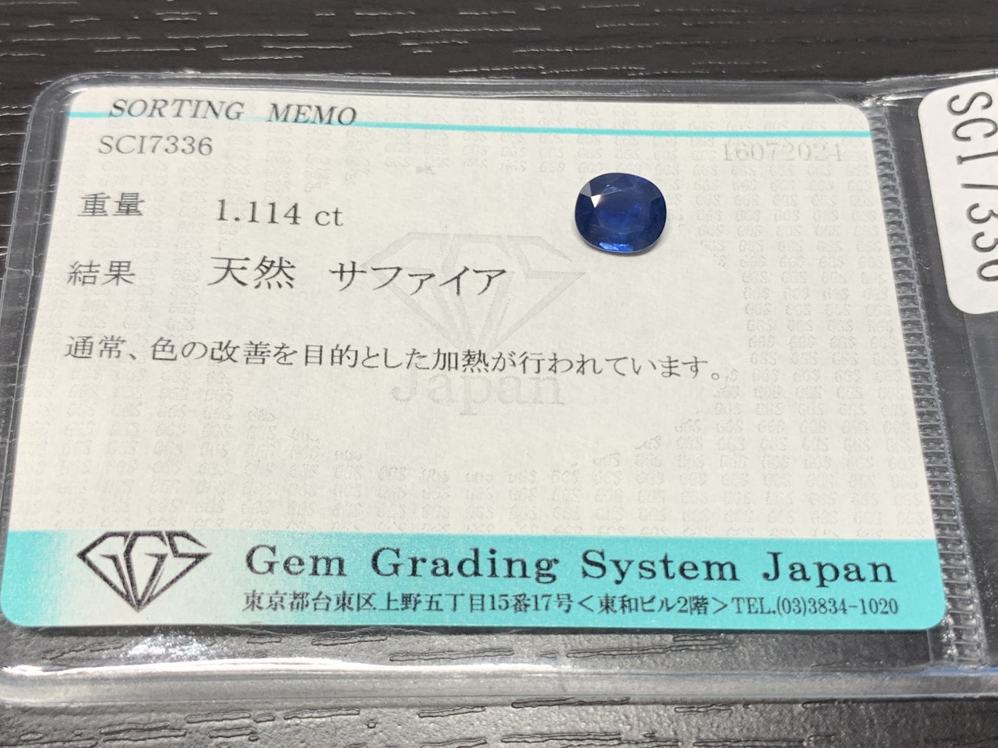 サファイア 1.114ct 宝石ソーティング付き  6.8㎜×5.9㎜×2.9㎜ ルース（ 裸石 ） 2187Y