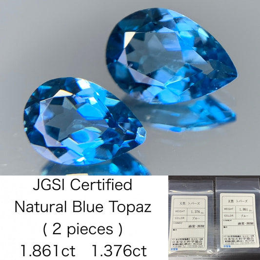 ブルートパーズ ２点セット 1.861ct 1.376ct 宝石ソーティング付き  ルース（ 裸石 ） 2223Y
