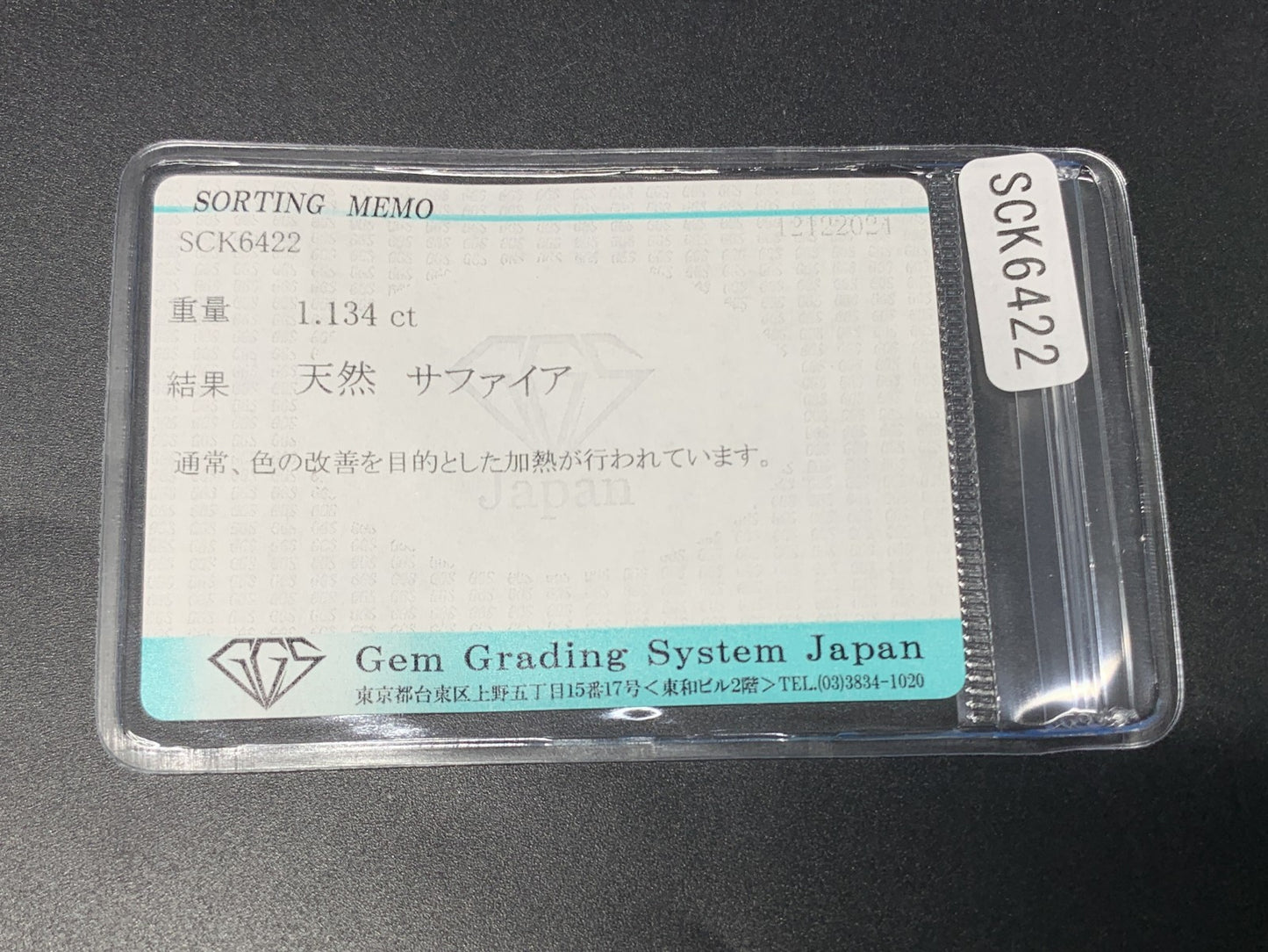 サファイア 1.134ct 宝石ソーティング付き  7.0㎜×5.1㎜×3.6㎜  ルース（ 裸石 ） 2320Y