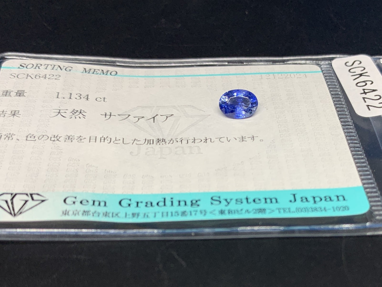 サファイア 1.134ct 宝石ソーティング付き  7.0㎜×5.1㎜×3.6㎜  ルース（ 裸石 ） 2320Y