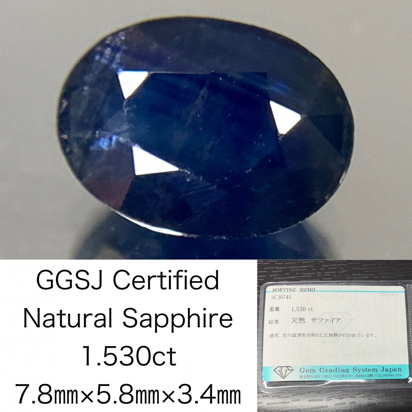 サファイア 1.530ct 宝石ソーティング付き  7.8㎜×5.8㎜×3.4㎜  ルース（ 裸石 ） 2413Y