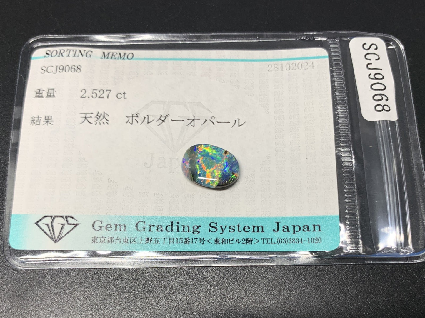 ボルダーオパール 2.527ct 宝石ソーティング付き  11.6㎜×8.3㎜×3.4㎜  ルース（ 裸石 ） 2431Y