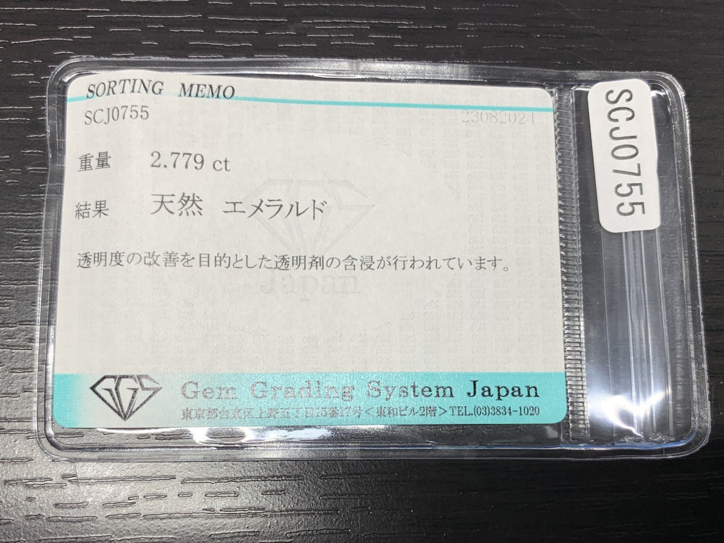 エメラルド 2.779ct 宝石ソーティング付き  10.0㎜×7.8㎜×5.7㎜  ルース（ 裸石 ） 2439Y