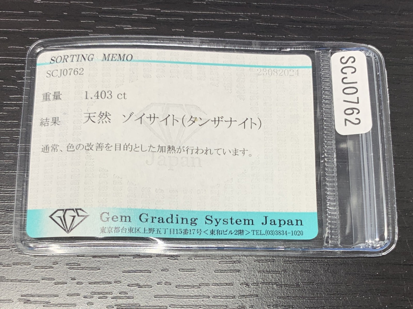 タンザナイト 1.403ct 宝石ソーティング付き  6.9㎜×6.1㎜×4.2㎜  ルース（ 裸石 ） 2449Y