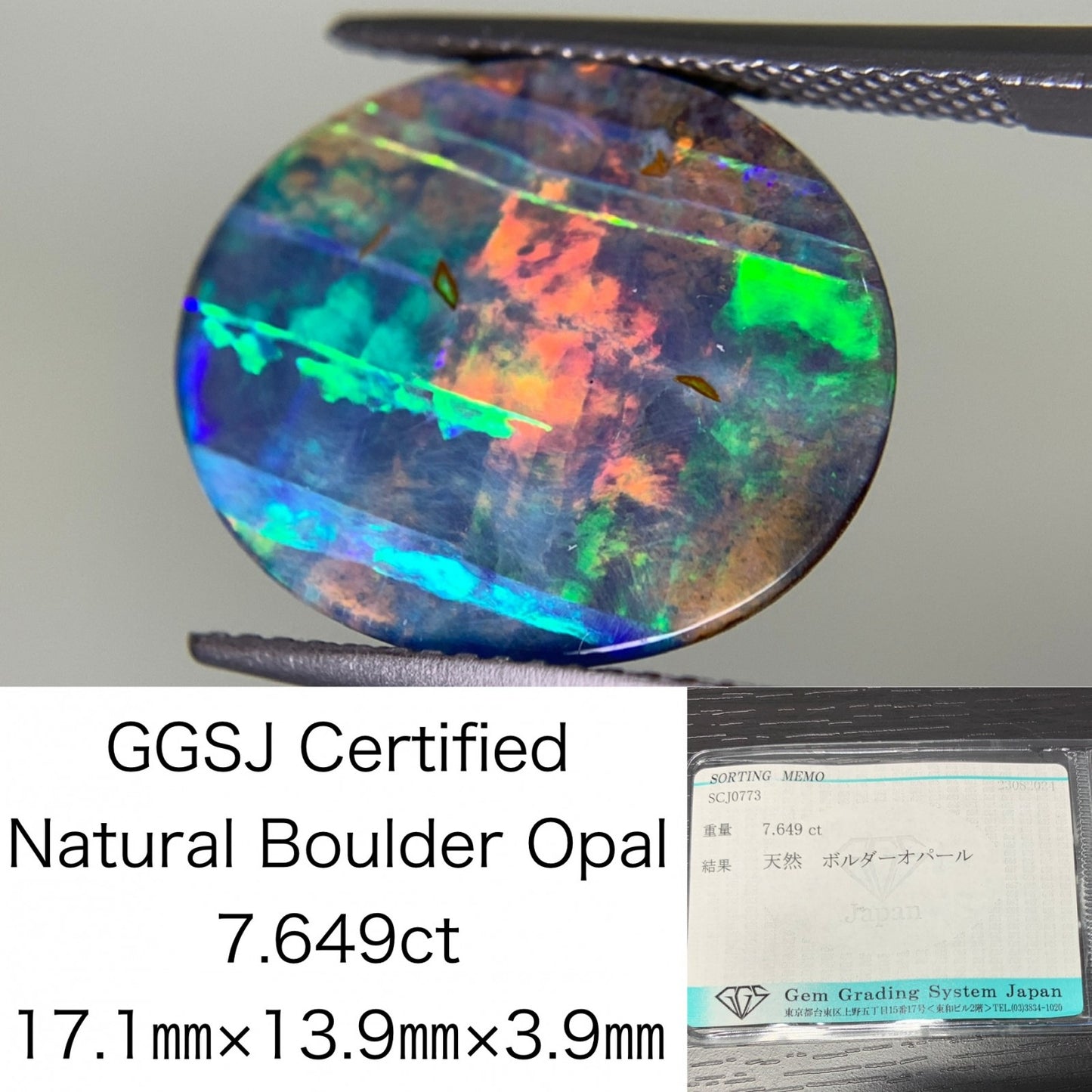 ボルダーオパール 7.649ct 宝石ソーティング付き  17.1㎜×13.9㎜×3.9㎜  ルース（ 裸石 ） 2459Y